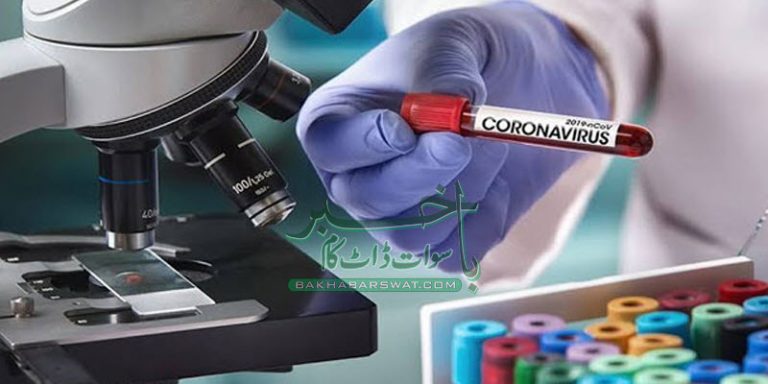 ڈی سی سوات نے نجی لیبارٹریوں میں کرونا ٹیسٹ پر پابندی لگادی