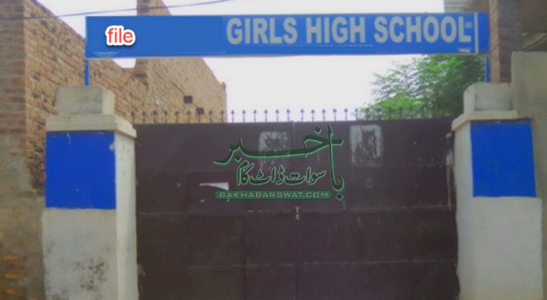 16 ہزار آبادی سے متجاوز یونین کونسل چپریال گرلز ہائی سکول سے محروم