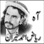ریاض احمد حیران