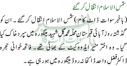 شمس الاسلام انتقال کرگئے