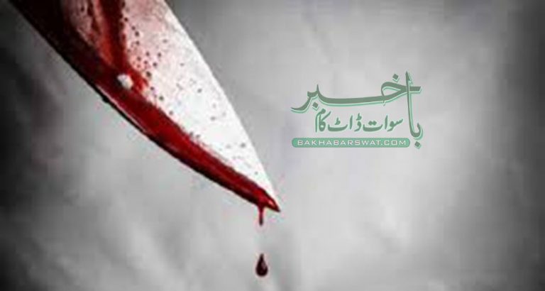 سیدو شریف شگئی،لڑکی کی تیز دھار آلہ سے خود کو ذبح کرنے کی کوشش