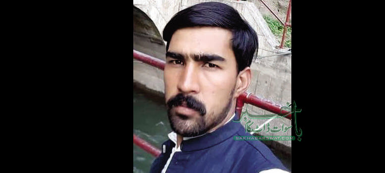 چارباغ، کرنٹ لگنے سے جھلسنے والا نوجوان چل بسا