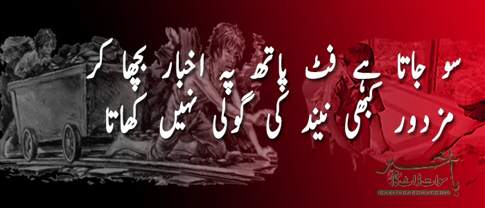 سوات، یومِ مزدور پر مزدوروں کا بچوں سمیت مظاہرہ