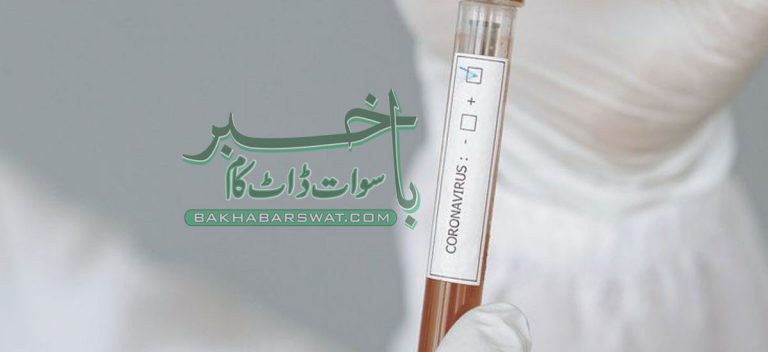 سوات میں کورونا وائرس کے مریضوں کی صحت یابی میں اضافہ
