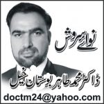 ڈاکٹر محمد طاہر بوستان خیل