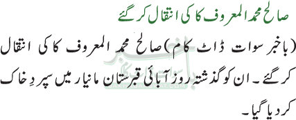 صالح محمد المعروف کاکی انتقال کرگئے