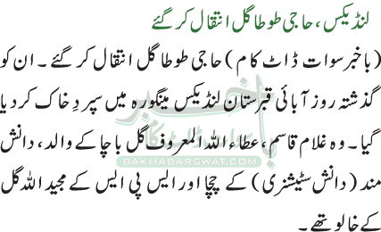 لنڈیکس، حاجی طوطا گل انتقال کر گئے