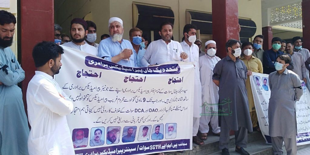 سیدو شریف ہسپتال، پیرا میڈیکل ایسوسی ایشن کا تنخواہ کے لیے مظاہرہ