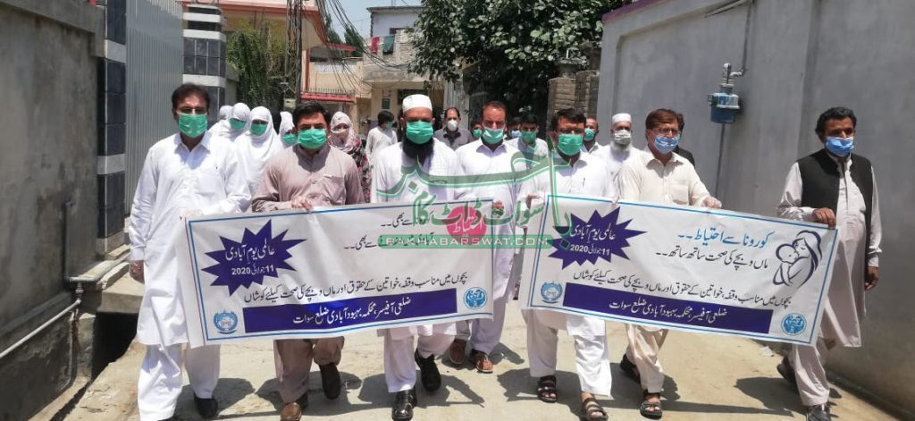 سوات، محکمہ بہود آبادی کے زیر اہتمام واک کا انعقاد