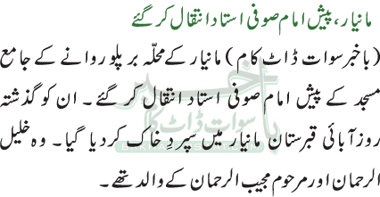 مانیار، پیش امام صوفی استاد انتقال کرگئے