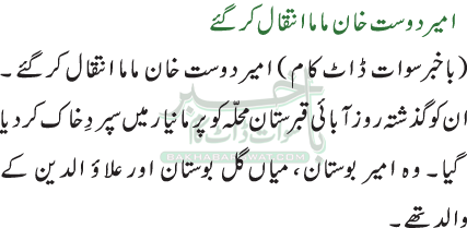 امیر دوست خان ماما انتقال کرگئے