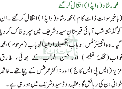 محمد رشاد(واپڈا) انتقال کر گئے