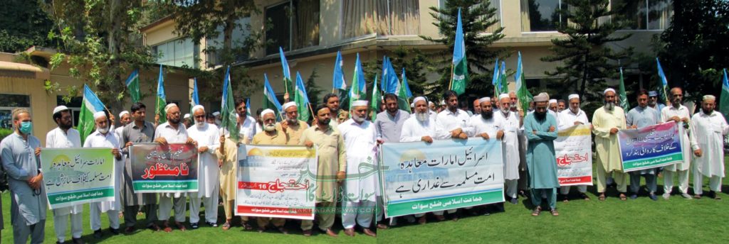 جماعت اسلامی کا متحدہ عرب امارات کے خلاف مظاہرہ