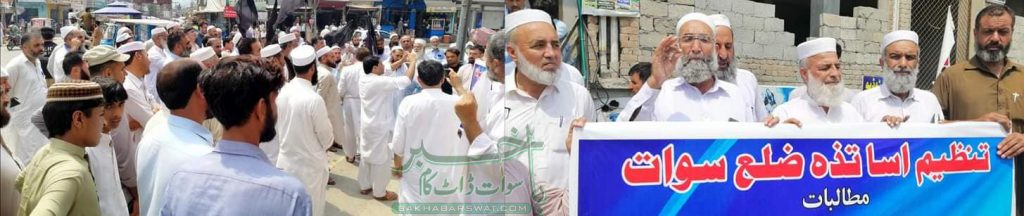 تنظیم اساتذہ پاکستان کااپنے مطالبات کے حق میں مظاہرہ