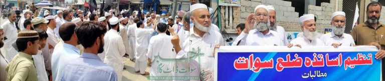 تنظیم اساتذہ پاکستان کااپنے مطالبات کے حق میں مظاہرہ