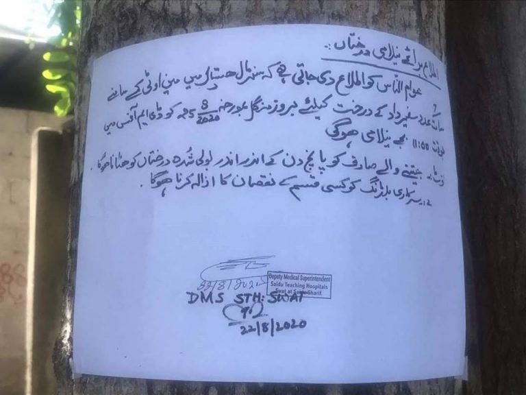 ایں گلِ دیگر شگفت، سنٹرل ہسپتال میں درختوں کی کٹائی کا اشتہار جاری