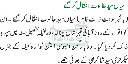 میاں سید طالوت انتقال کر گئے