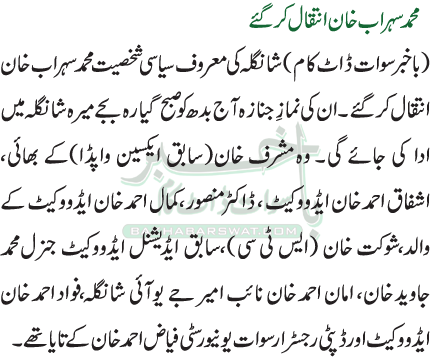 محمد سہراب خان انتقال کر گئے