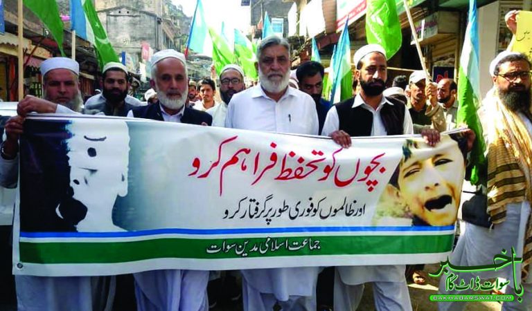 مدین میں بچوں پر جنسی تشدد کے خلاف جماعت اسلامی کی ریلی اور مظاہرہ
