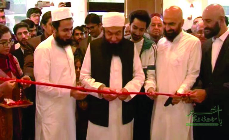 مولانا طارق جمیل کا فائیو سٹار پی سی ملم جبہ کا افتتاح