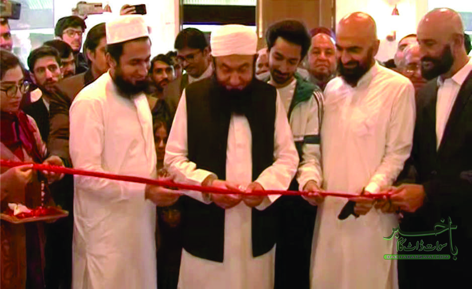 مولانا طارق جمیل کا فائیو سٹار پی سی ملم جبہ کا افتتاح