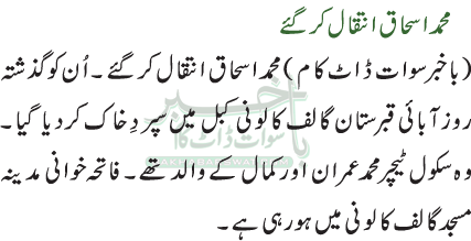 محمد اسحاق انتقال کر گئے