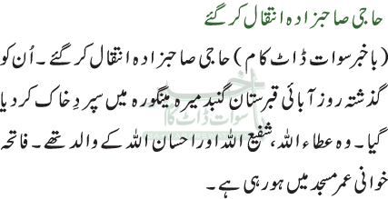 حاجی صاحبزادہ انتقال کر گئے