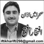 افتخار افتی