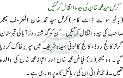 کرنل سید محمد خان کی بیوہ انتقال کرگئیں