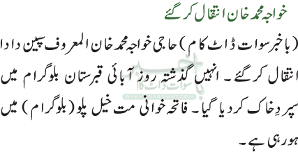 خواجہ محمد خان انتقال کر گئے
