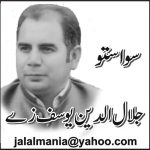 جلال الدین یوسف زئی