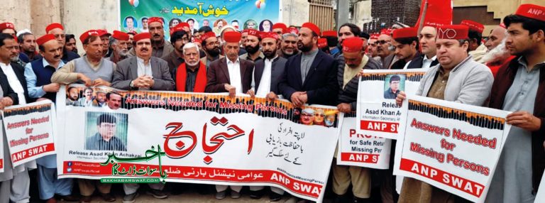 اے این پی سوات کا اسد اچکزئی و دیگر لاپتا افراد کے حق میں مظاہرہ