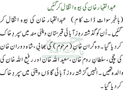 عبدالقہار خان کی بیوہ انتقال کر گئیں