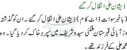 ذیشان علی انتقال کرگئے