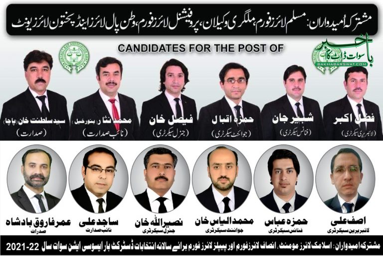 سوات، ڈسٹرکٹ بار ایسوسی ایشن کے انتخابات، 2پینل آمنے سامنے