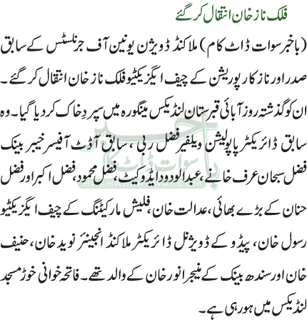 فلک ناز خان انتقال کر گئے