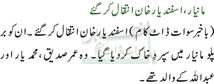 مانیار، اسفندیار خان انتقال کر گئے