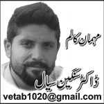 ڈاکٹر سنگین سیال