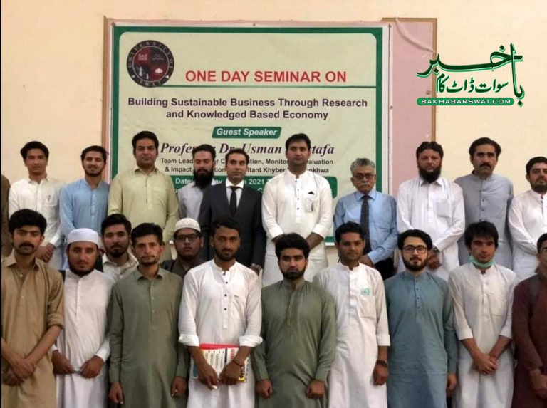 سوات یونیورسٹی، ڈپارٹمنٹ آف اکنامکس میں سیمینار کا انعقاد