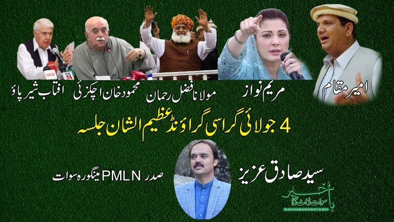 سوات، پی ڈی ایم کے جلسہ کے لئے تیاریاں زور و شور سے جاری