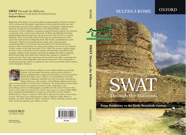 سوات کے مشہور مؤرخ ڈاکٹر سلطان روم کی نئی کتاب شائع ہوگئی