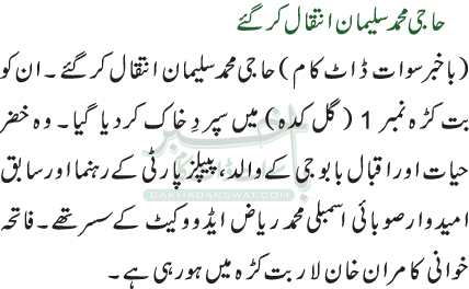 حاجی محمد سلیمان انتقال کرگئے