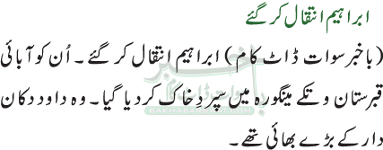 ابراہیم انتقال کر گئے