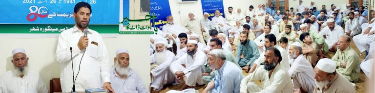 جماعت اسلامی پاکستان کا یومِ تاسیس،مینگورہ میں تقریب کا انعقاد