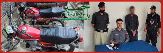 بنڑ پولیس کی کارروائی،موٹر سائیکل چور گرفتار