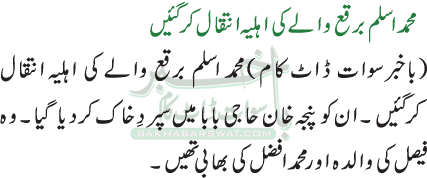 محمد اسلم برقع والے کی اہلیہ انتقال کرگئیں