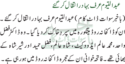 عبدالقیوم عرف بہادر انتقال کر گئے