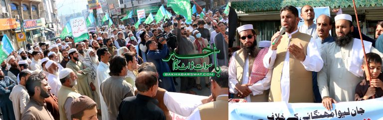 سوات، مہنگائی کے خلاف جماعت اسلامی اور وکلا کا مظاہرہ