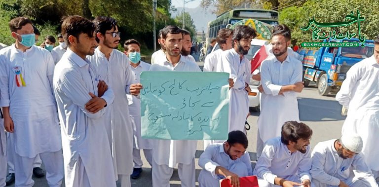 جہانزیب کالج کے طلبہ کا اساتذہ کے تبادلے کے خلاف احتجاج جاری