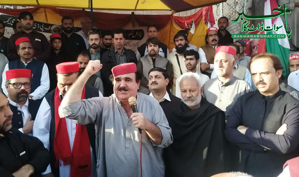 پی ڈی ایم کا آج نشاط چوک مینگورہ میں مہنگائی کے خلاف مظاہرہ ہوگا